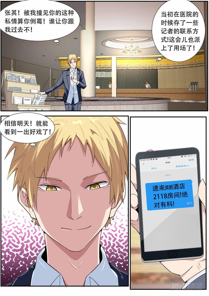 《明星红包系统》38.有仇必报下 第7页