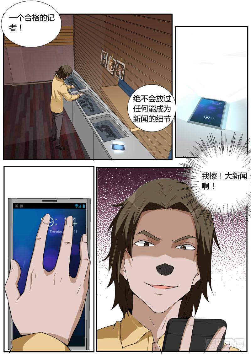 《明星红包系统》38.有仇必报下 第8页