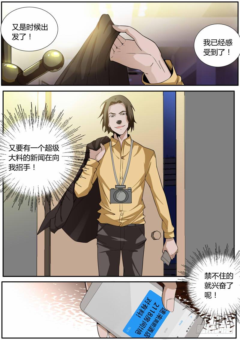 《明星红包系统》38.有仇必报下 第9页