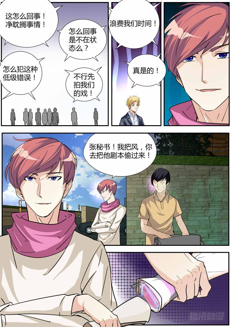 《明星红包系统》35.看我怎么演！ 第1页