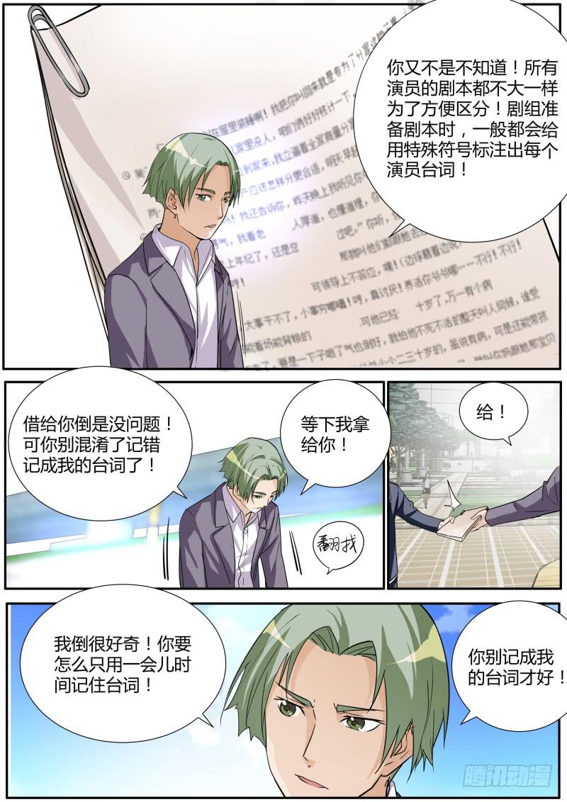 《明星红包系统》35.看我怎么演！ 第3页