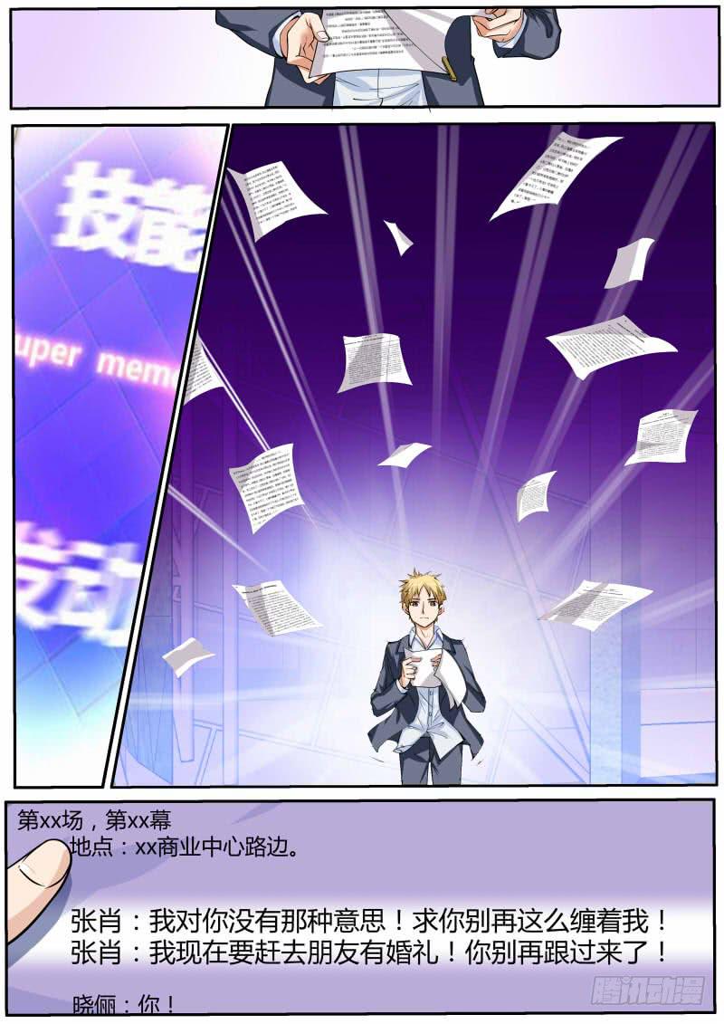 《明星红包系统》35.看我怎么演！ 第4页