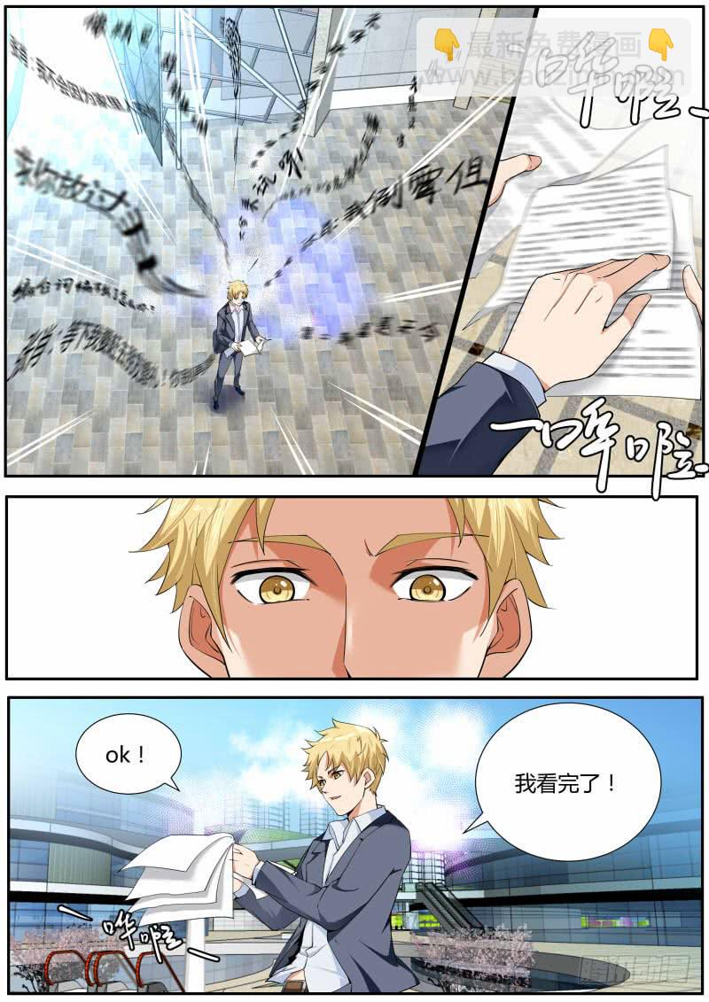 《明星红包系统》35.看我怎么演！ 第5页