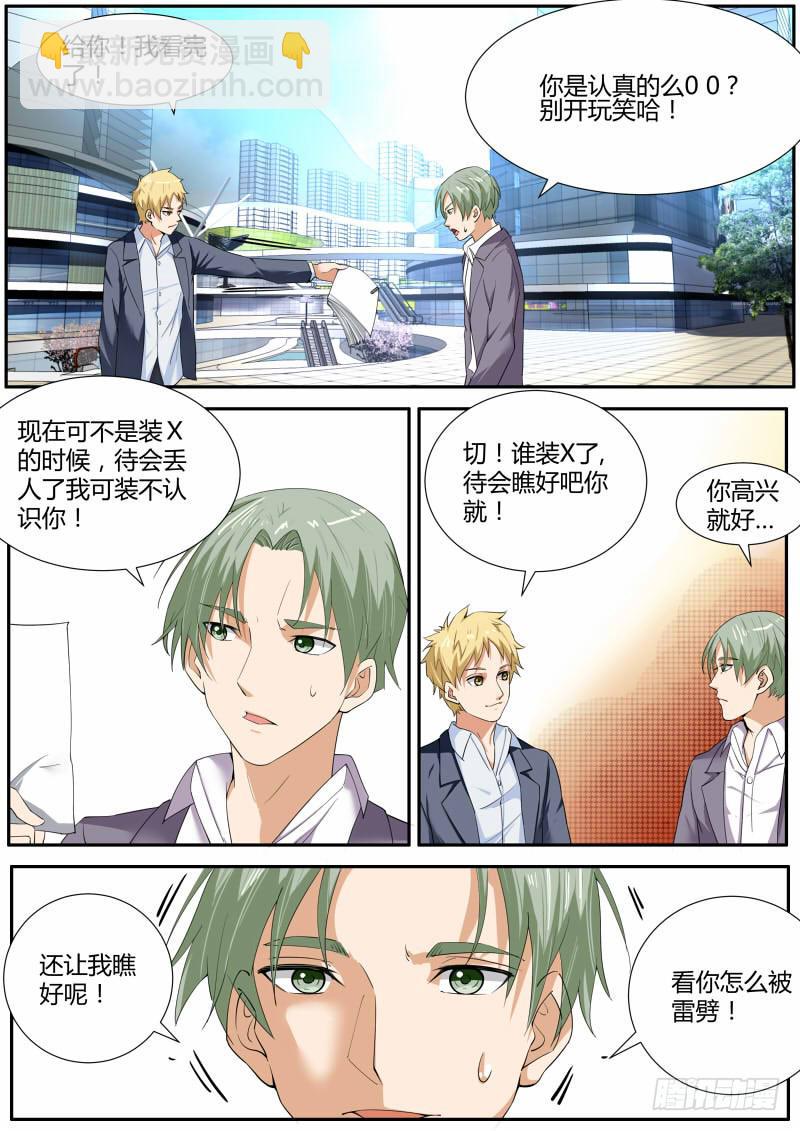 《明星红包系统》35.看我怎么演！ 第6页