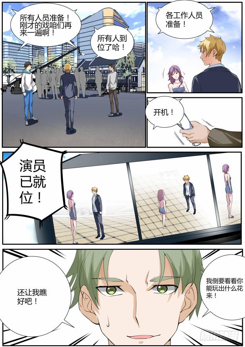《明星红包系统》35.看我怎么演！ 第7页
