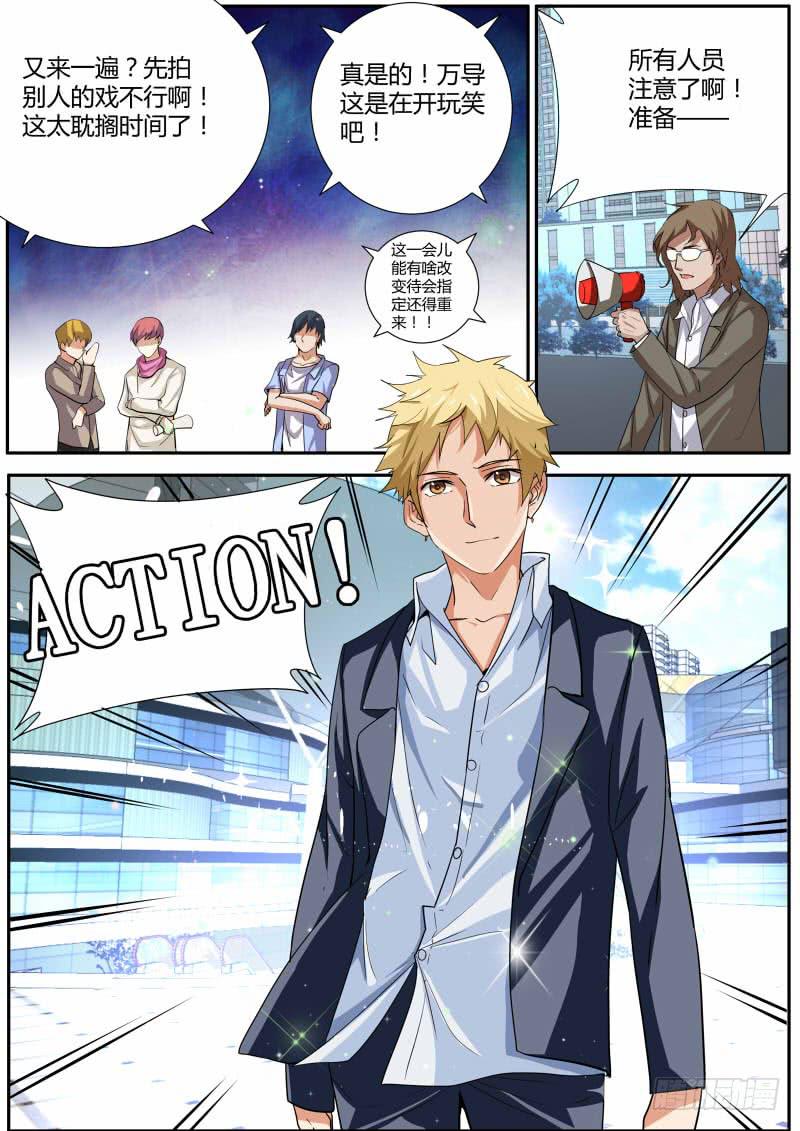 《明星红包系统》35.看我怎么演！ 第8页