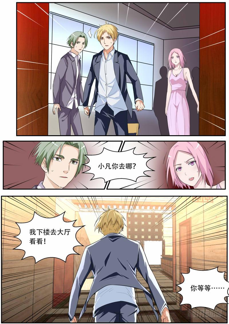 《明星红包系统》37. 有仇必报上 第10页