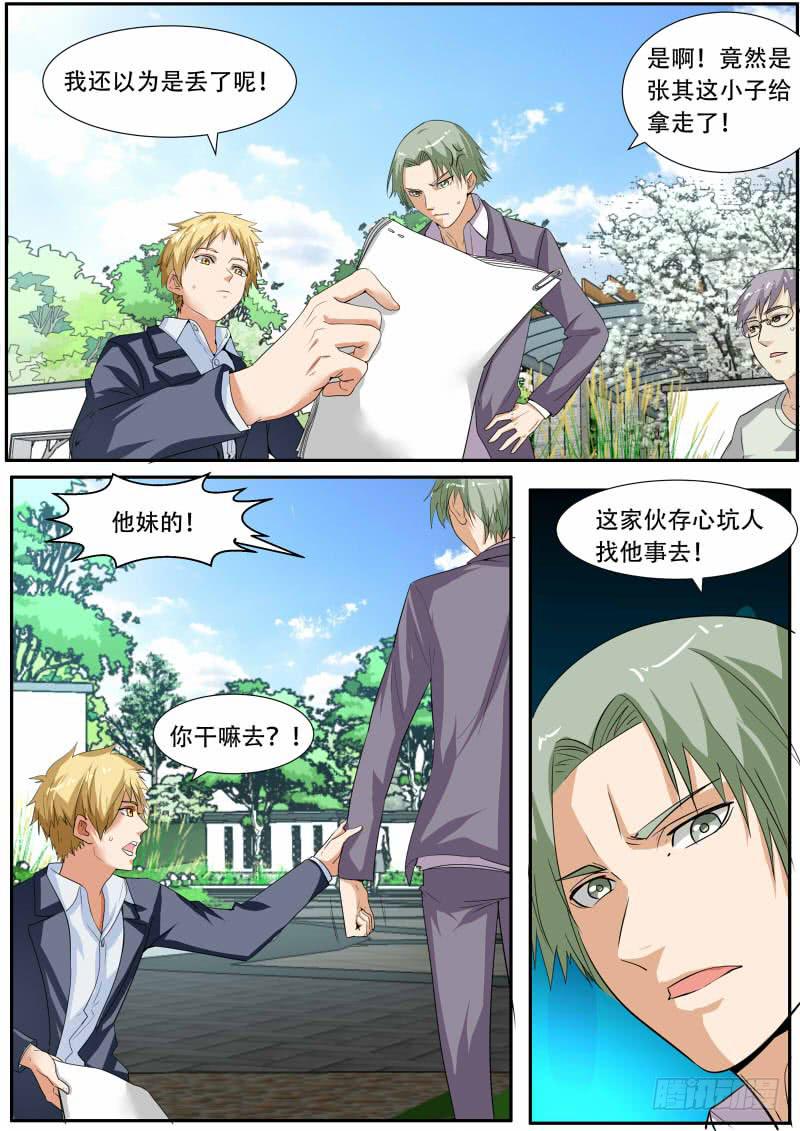 《明星红包系统》37. 有仇必报上 第1页