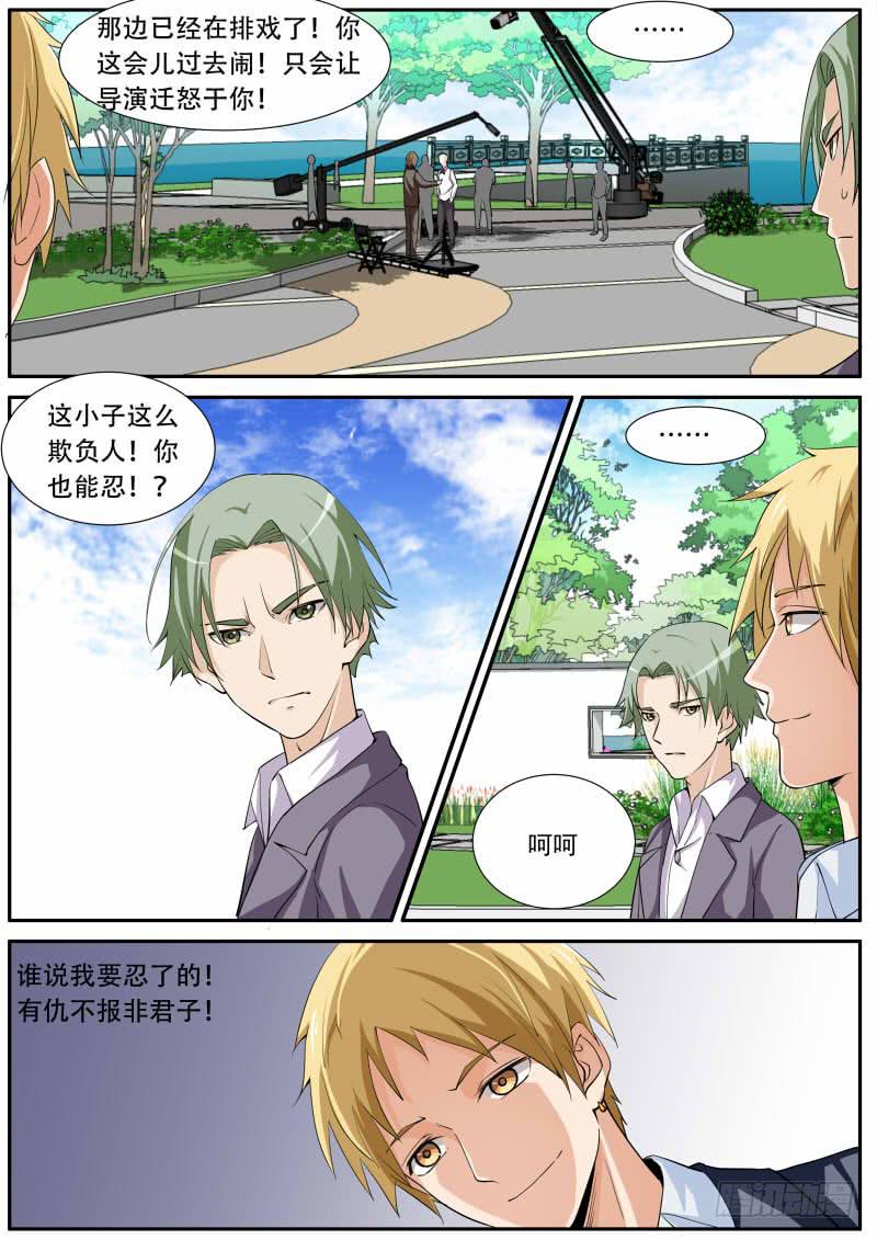 《明星红包系统》37. 有仇必报上 第2页