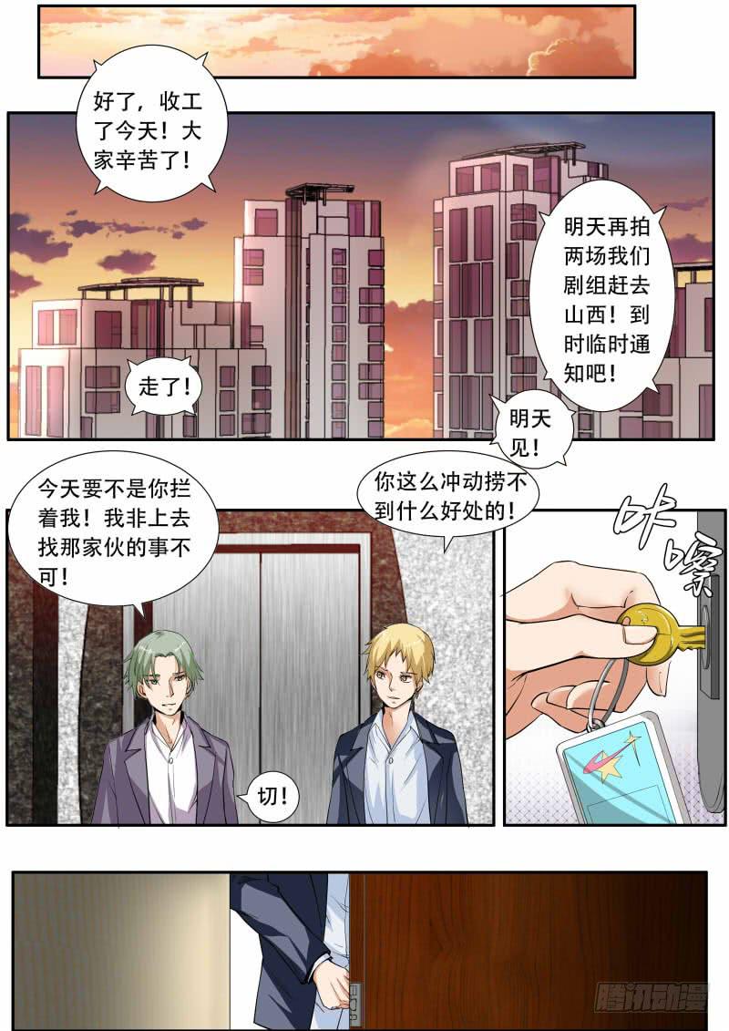 《明星红包系统》37. 有仇必报上 第3页