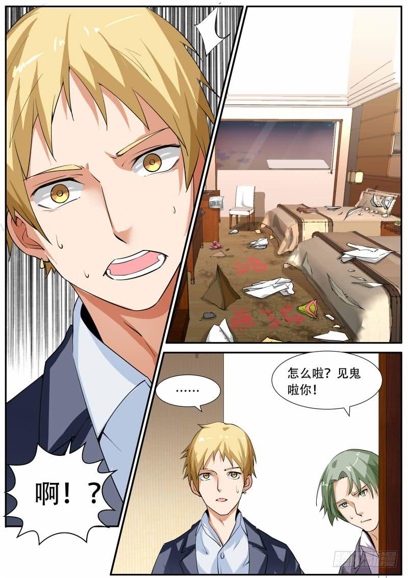 《明星红包系统》37. 有仇必报上 第4页
