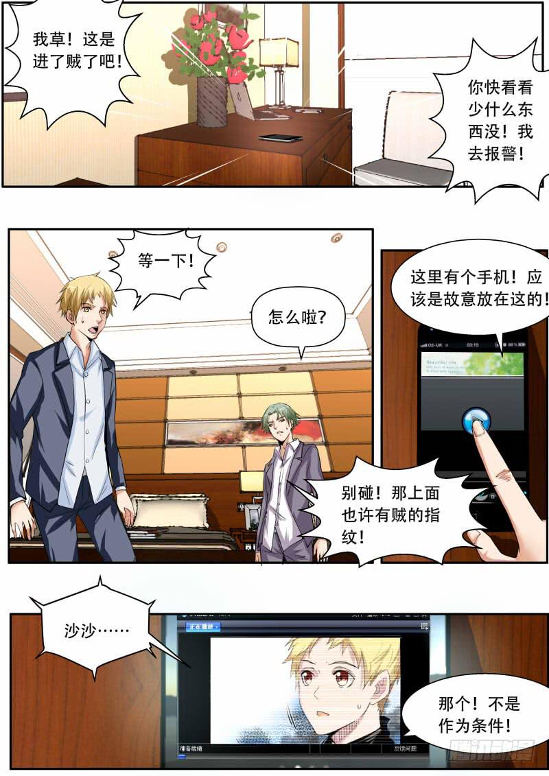 《明星红包系统》37. 有仇必报上 第5页