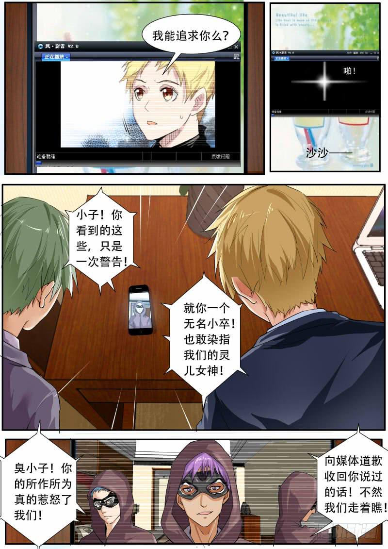 《明星红包系统》37. 有仇必报上 第6页