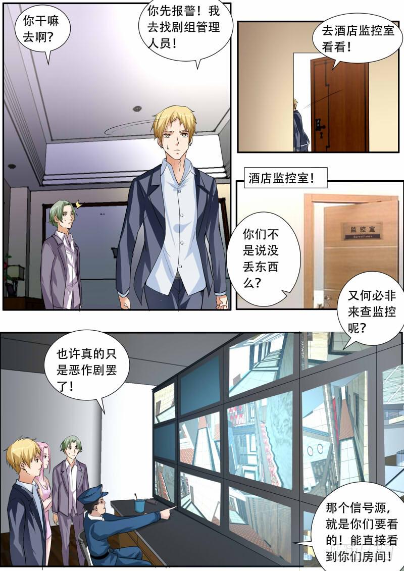 《明星红包系统》37. 有仇必报上 第7页