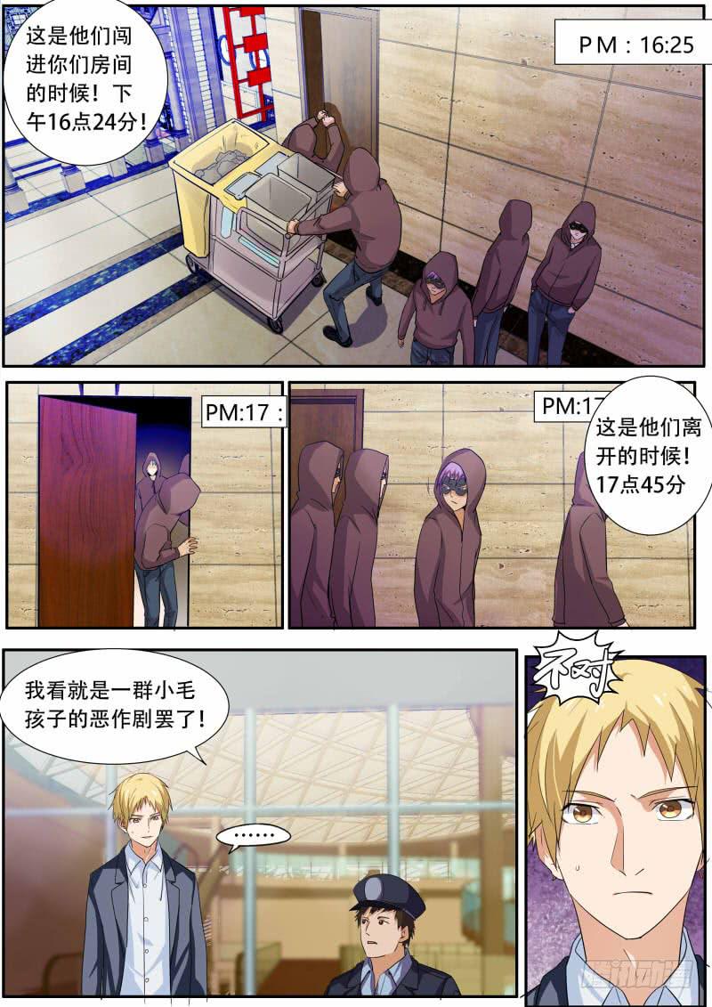 《明星红包系统》37. 有仇必报上 第8页