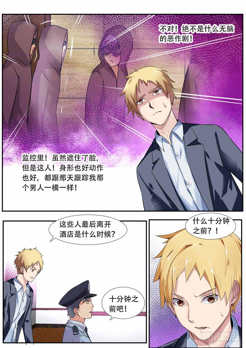 《明星红包系统》37. 有仇必报上 第9页