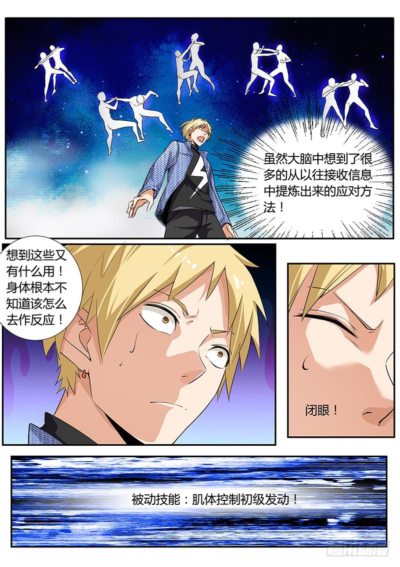 《明星红包系统》42.肌体控制能力 第4页