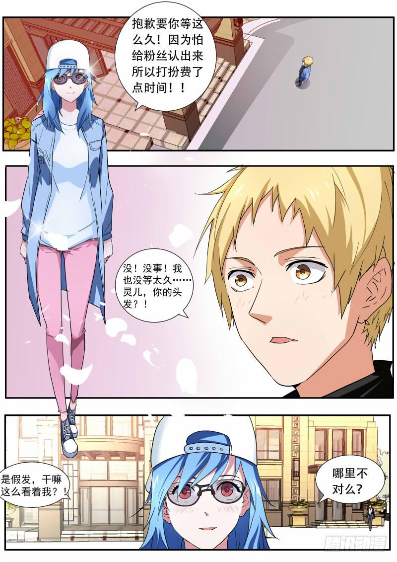 《明星红包系统》40.约会 第1页