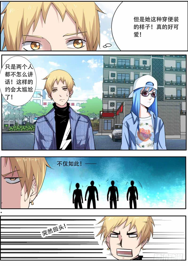 《明星红包系统》40.约会 第3页
