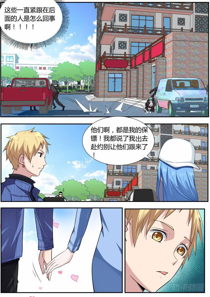 《明星红包系统》40.约会 第4页