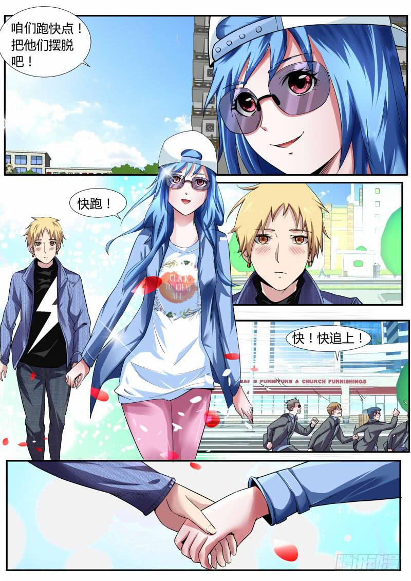 《明星红包系统》40.约会 第5页