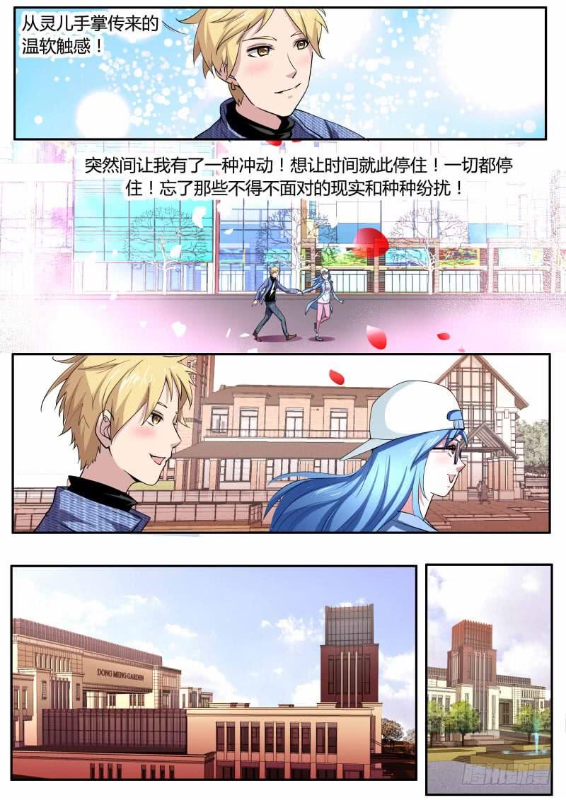 《明星红包系统》40.约会 第6页