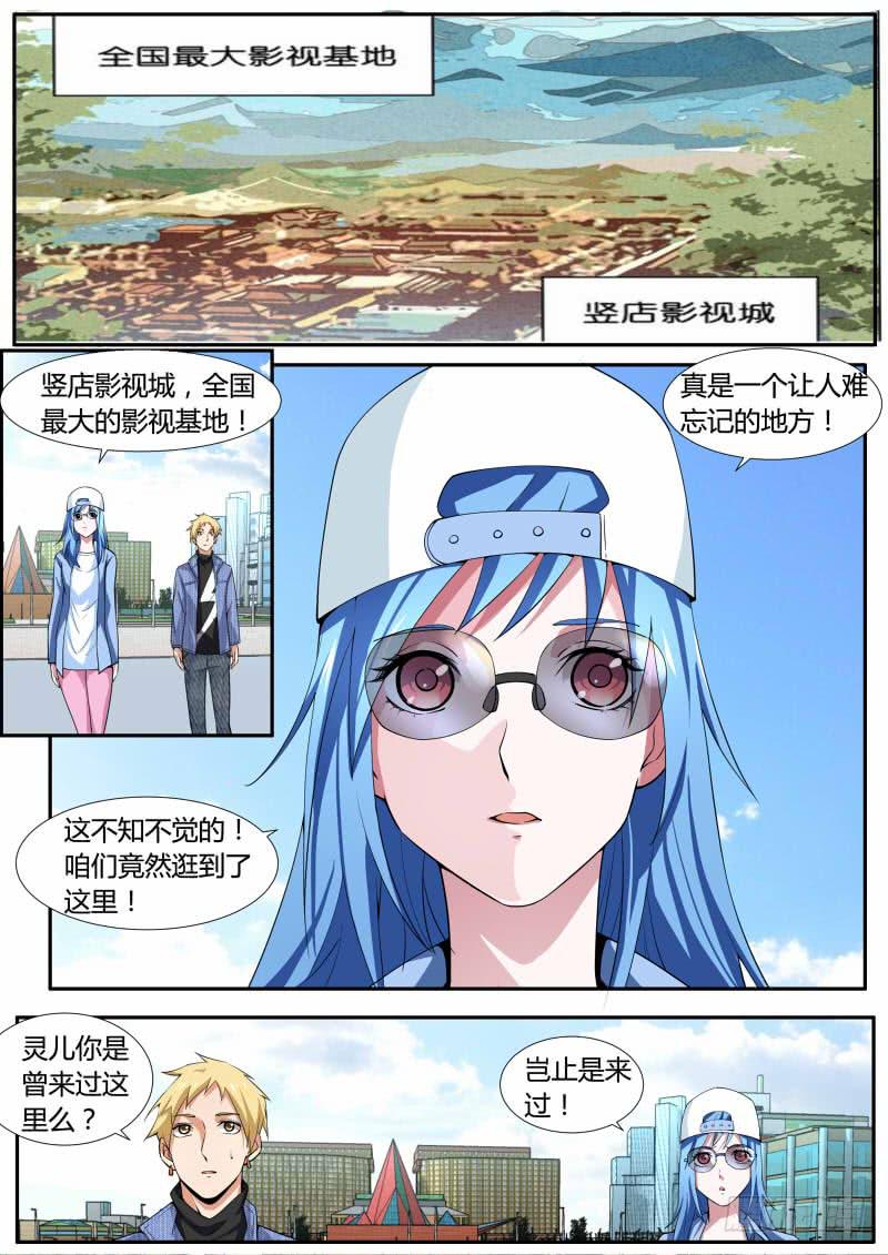 《明星红包系统》40.约会 第7页