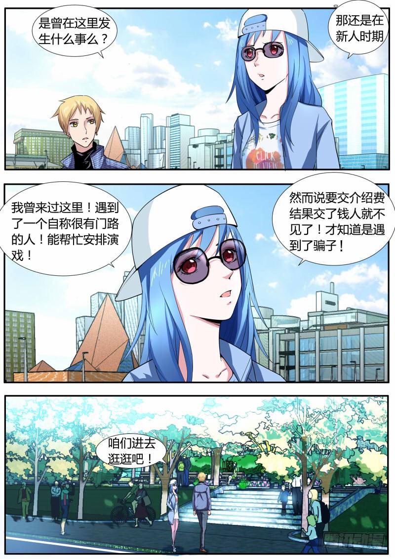 《明星红包系统》40.约会 第8页