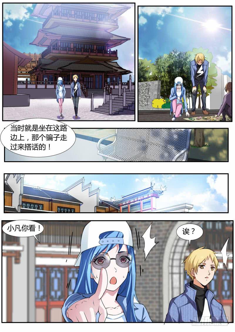 《明星红包系统》41.巧遇骗子 第1页