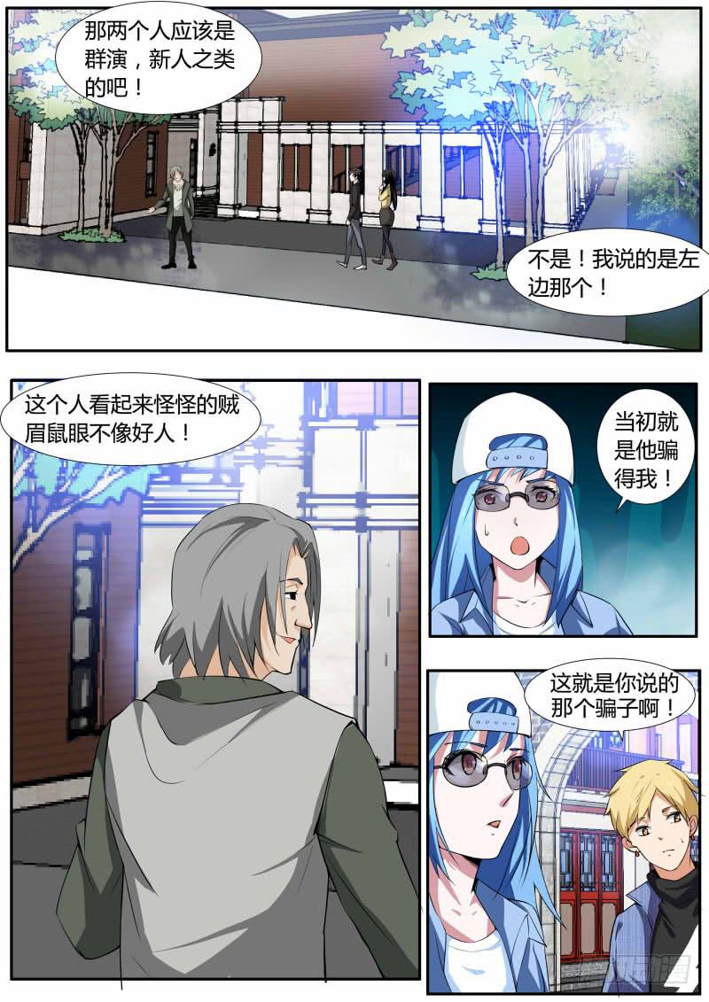 《明星红包系统》41.巧遇骗子 第2页