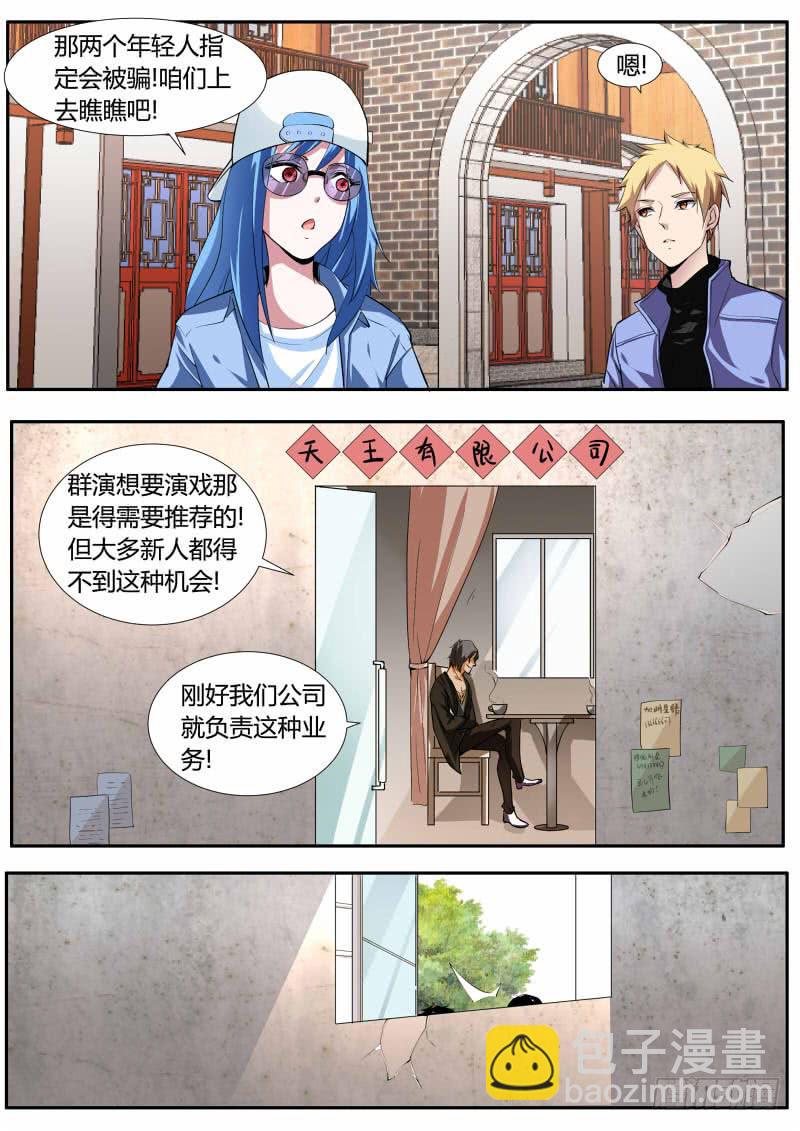 《明星红包系统》41.巧遇骗子 第3页