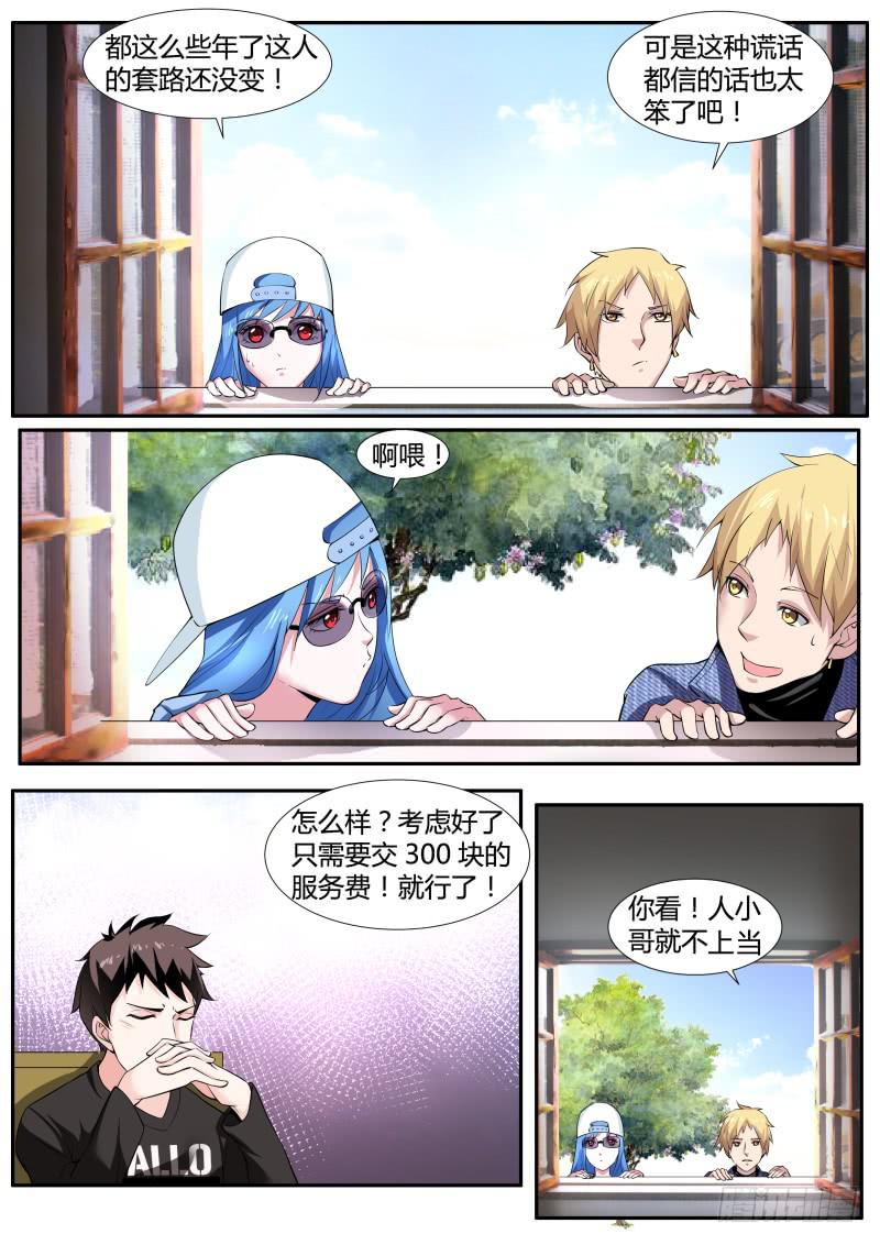 《明星红包系统》41.巧遇骗子 第4页