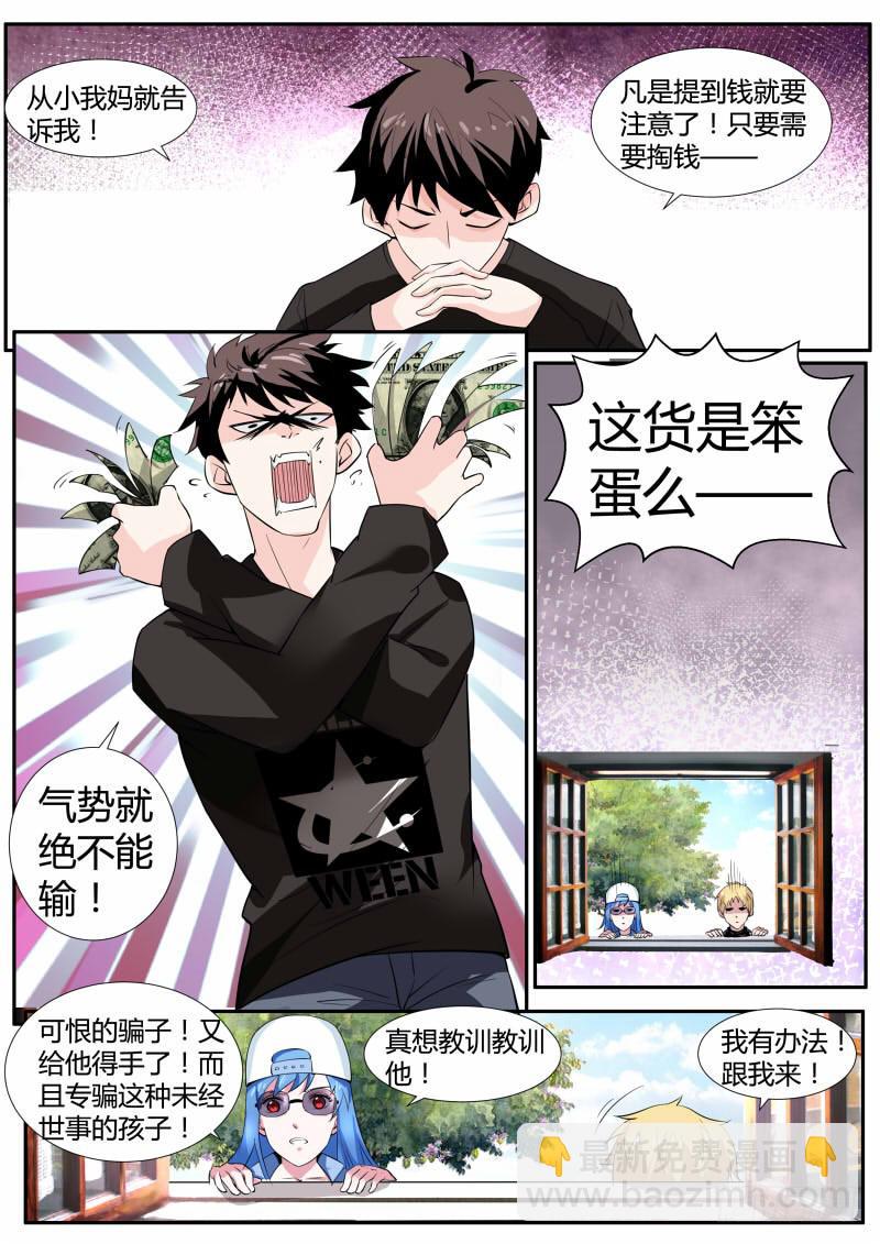 《明星红包系统》41.巧遇骗子 第5页