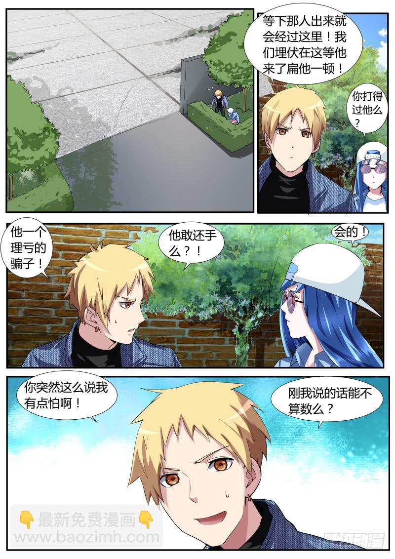 《明星红包系统》41.巧遇骗子 第6页