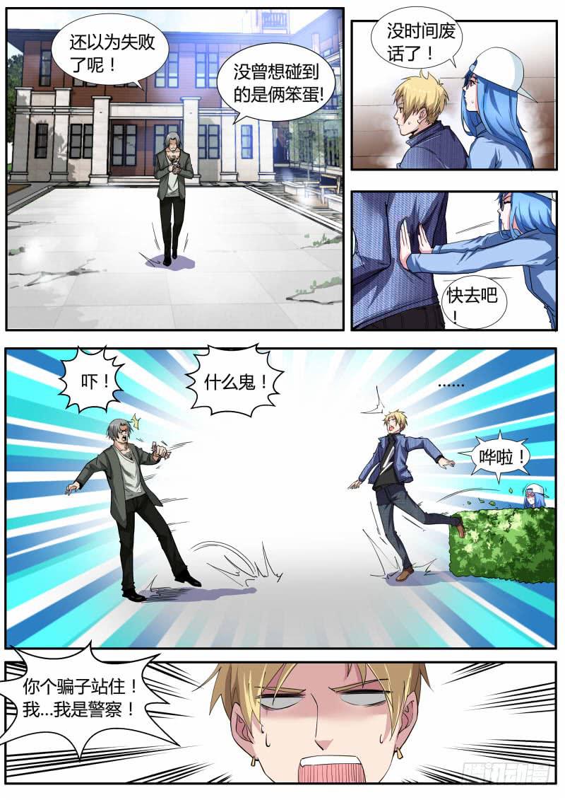 《明星红包系统》41.巧遇骗子 第7页