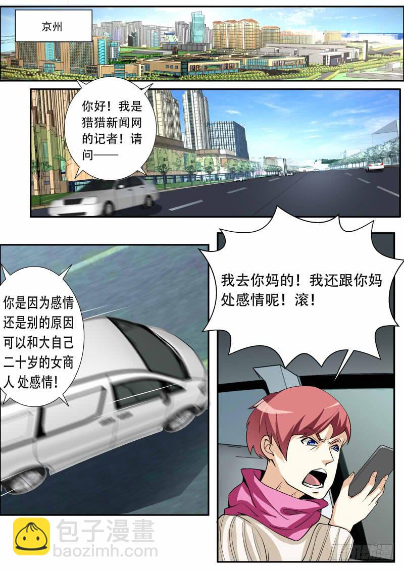 《明星红包系统》39.京州 第3页