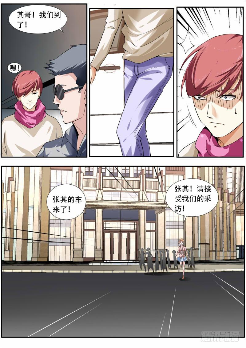 《明星红包系统》39.京州 第5页