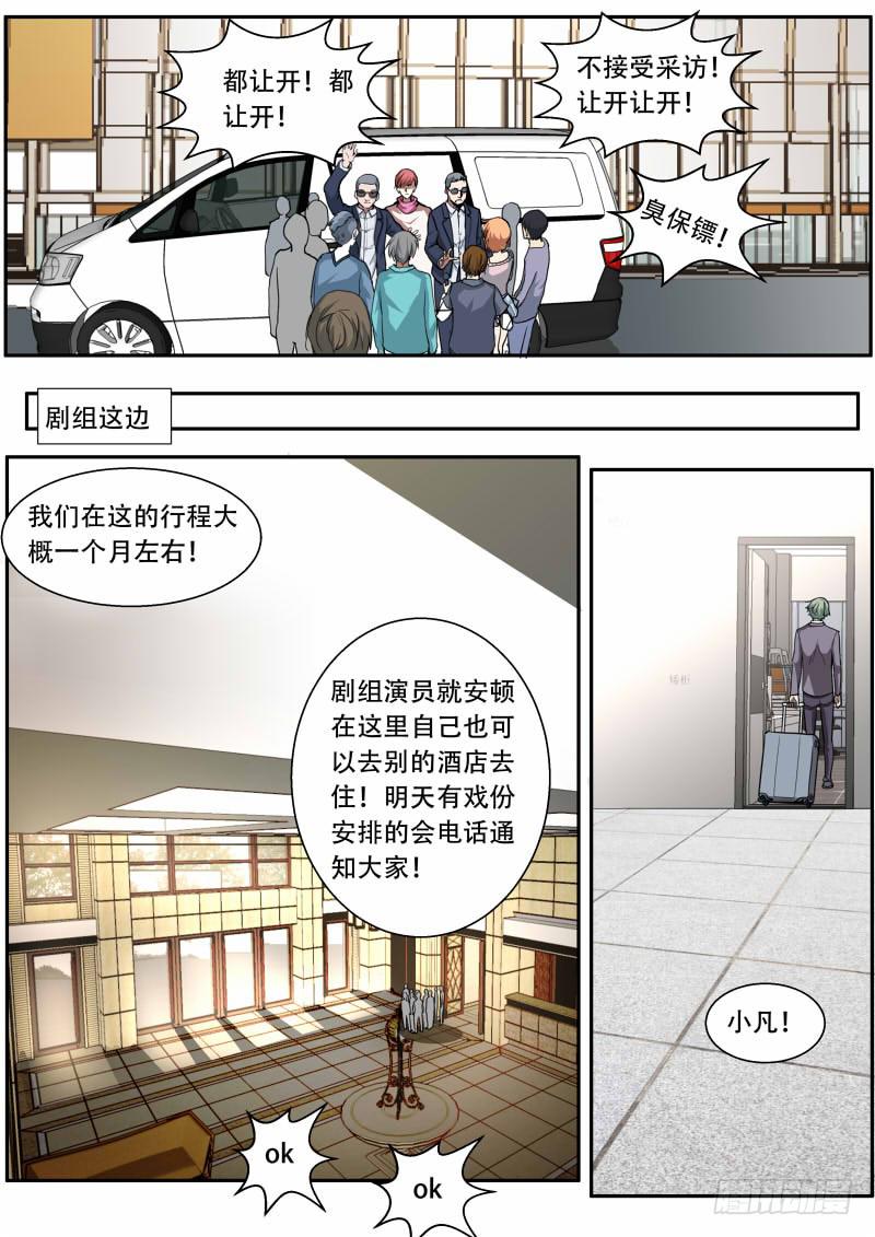 《明星红包系统》39.京州 第7页