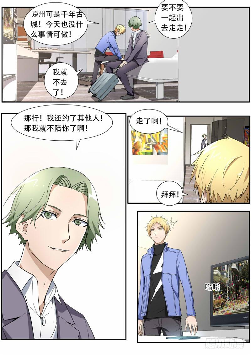 《明星红包系统》39.京州 第8页
