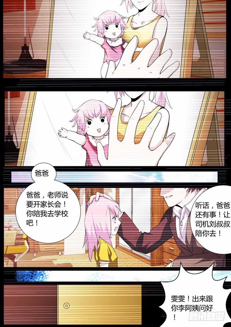 《明星红包系统》44.尚雯雯 第5页