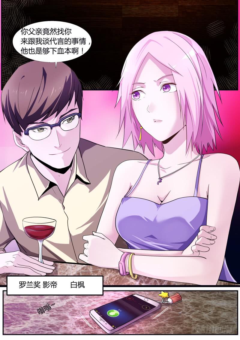《明星红包系统》44.尚雯雯 第8页