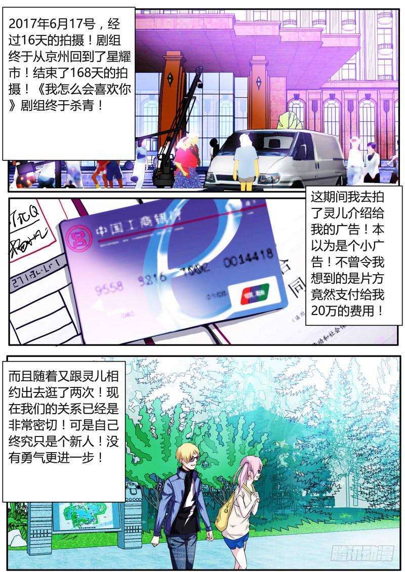 《明星红包系统》46.剧组杀青 第1页