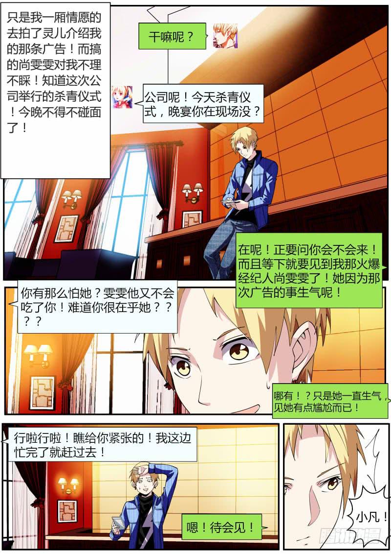 《明星红包系统》46.剧组杀青 第2页