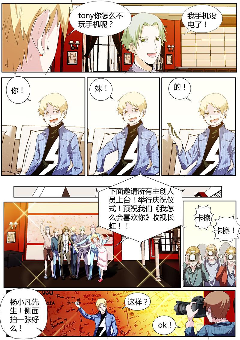 《明星红包系统》46.剧组杀青 第5页