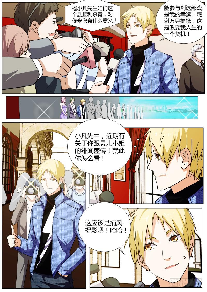 《明星红包系统》46.剧组杀青 第6页