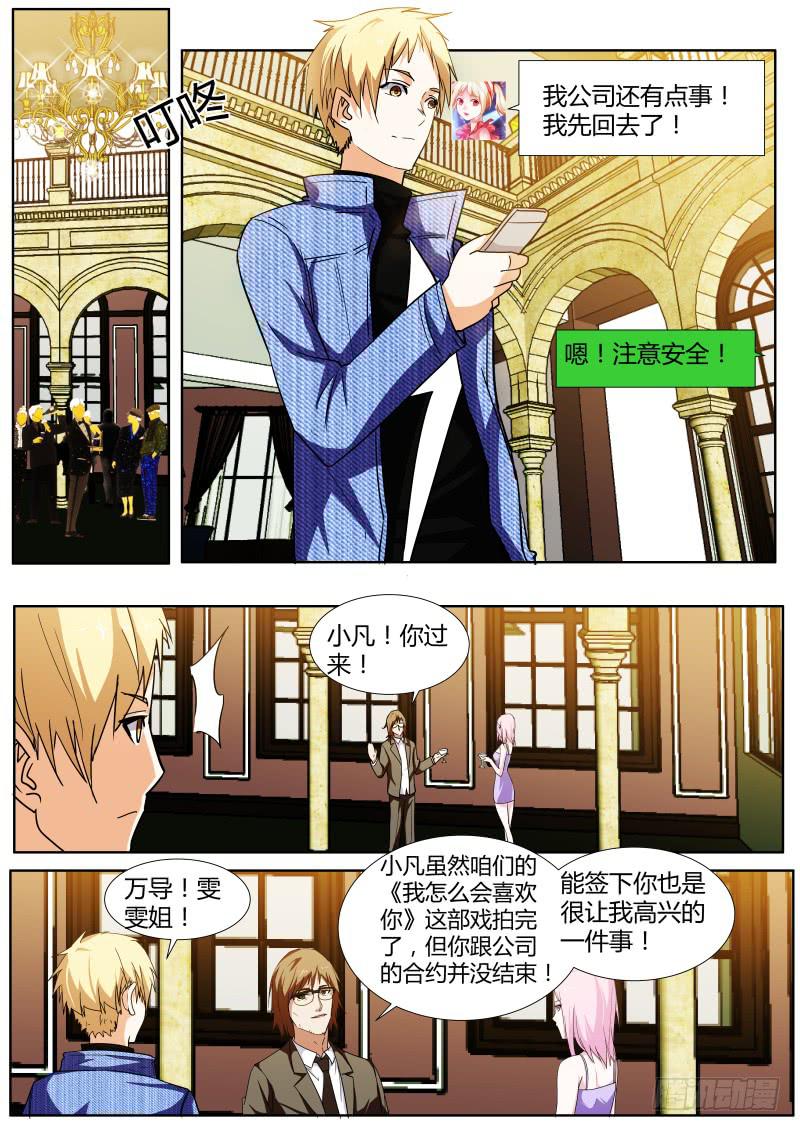 《明星红包系统》46.剧组杀青 第7页