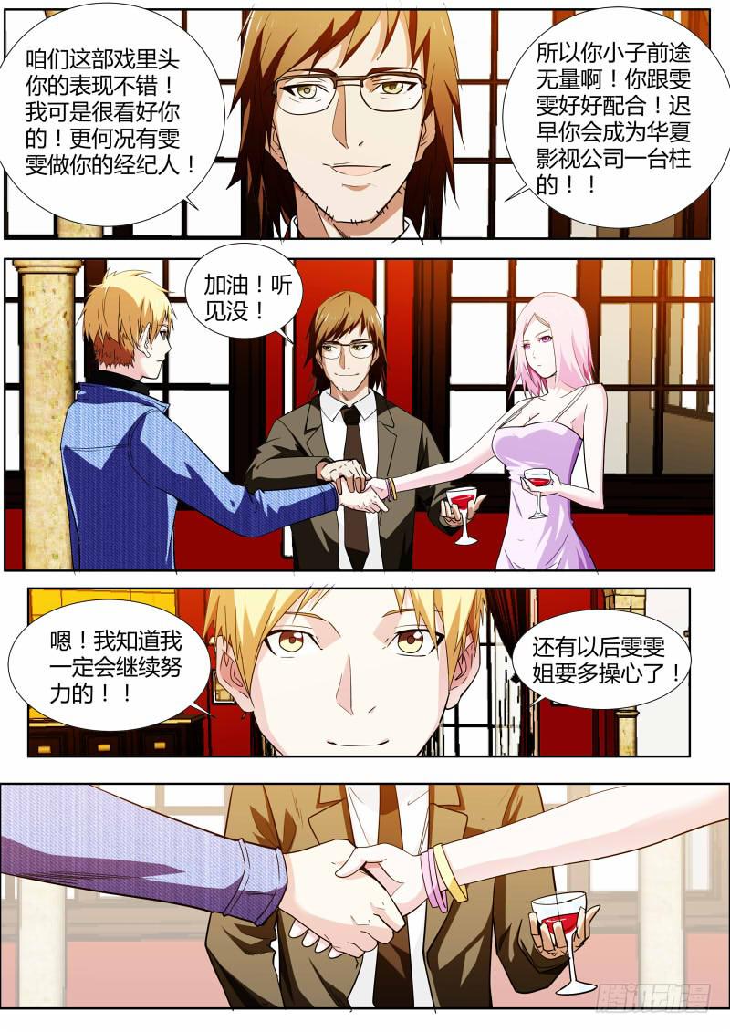《明星红包系统》46.剧组杀青 第8页