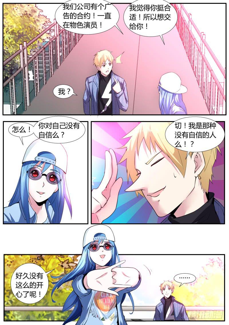 《明星红包系统》43.灵儿给的广告 第4页