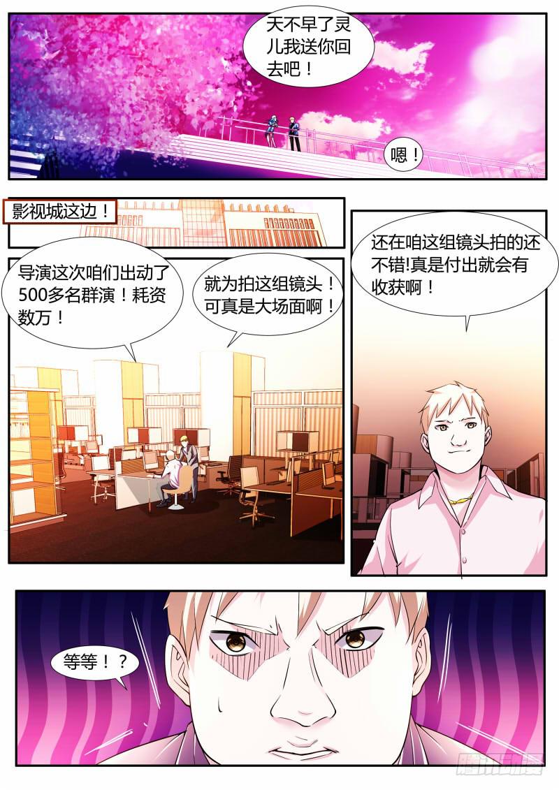 《明星红包系统》43.灵儿给的广告 第6页