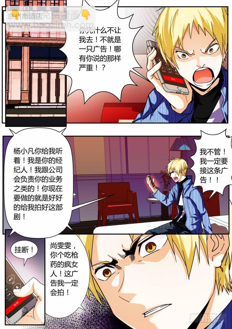 《明星红包系统》43.灵儿给的广告 第8页